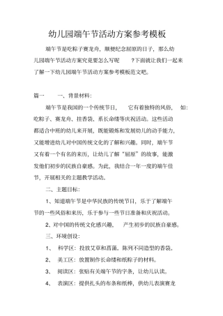 幼儿园端午节活动方案参考模板