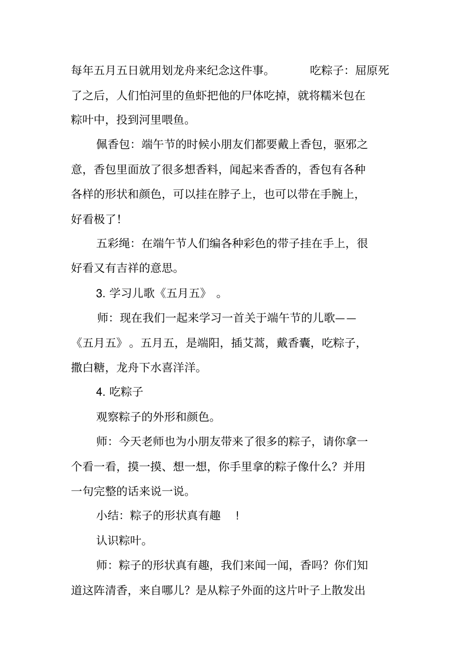 幼儿园端午节活动方案大全_第2页