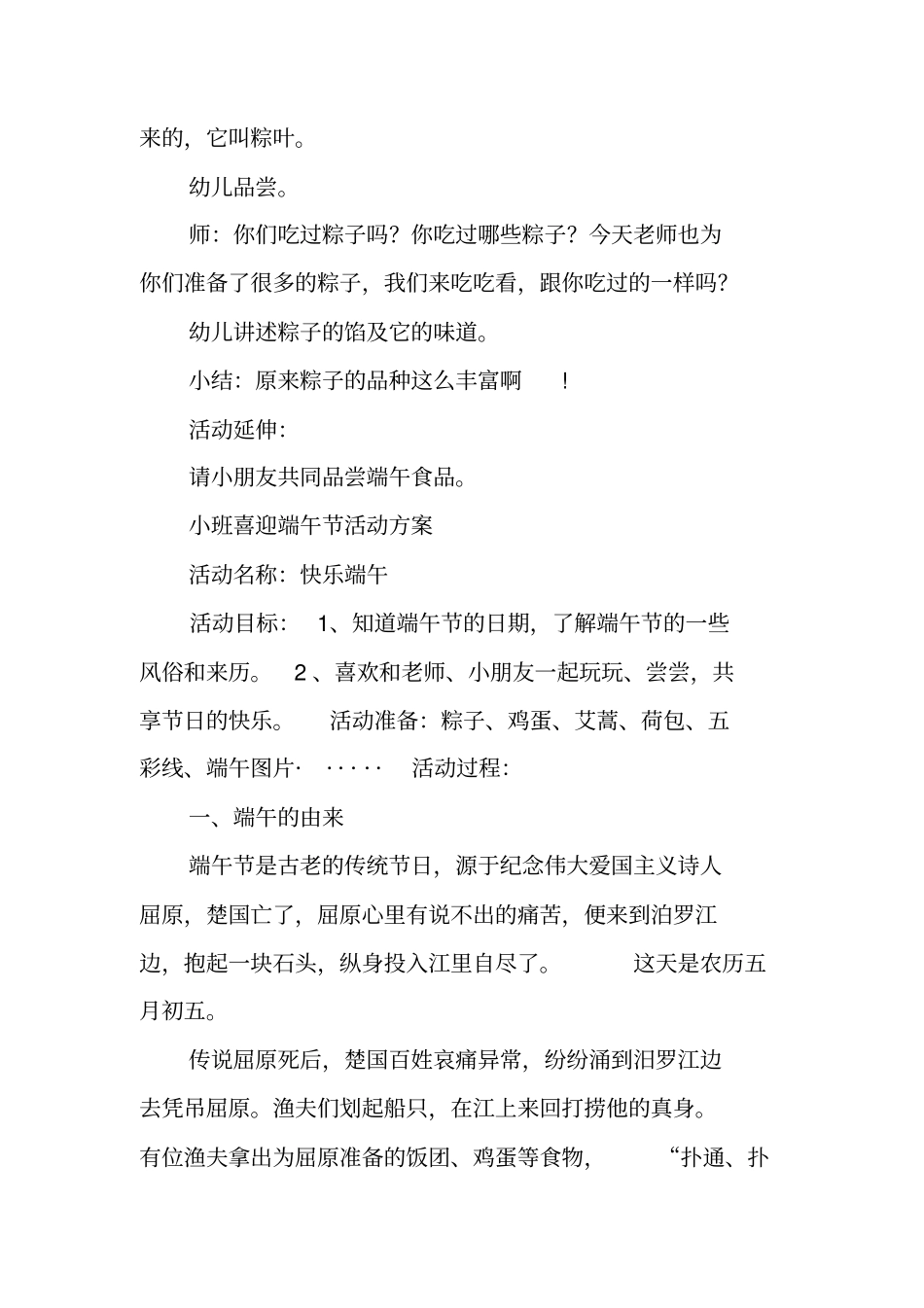 幼儿园端午节活动方案大全_第3页