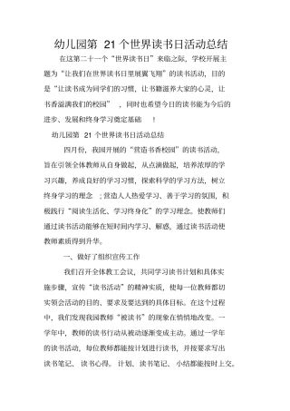 幼儿园第21个世界读书日活动总结