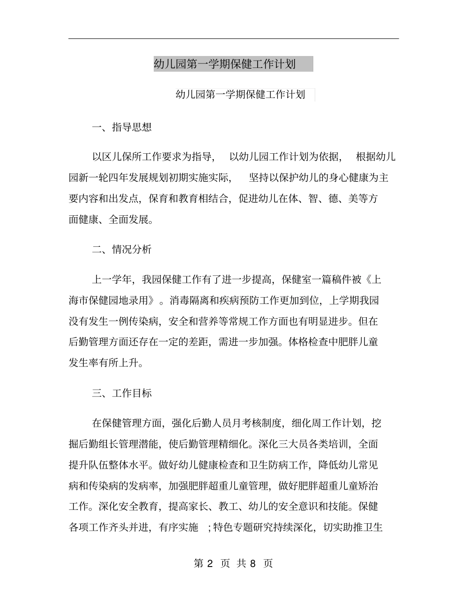 幼儿园第一学期保健工作计划_第2页