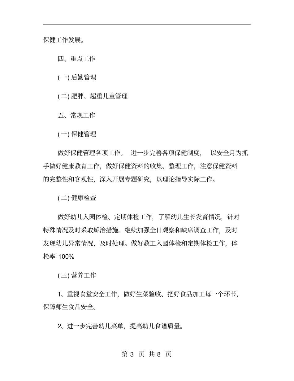 幼儿园第一学期保健工作计划_第3页