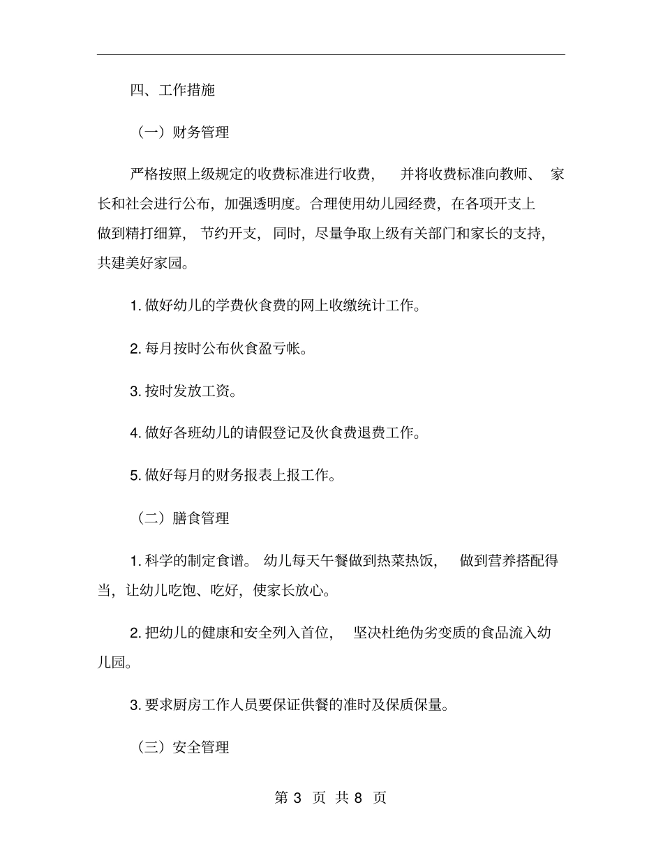 幼儿园第一学期后勤工作计划_第3页