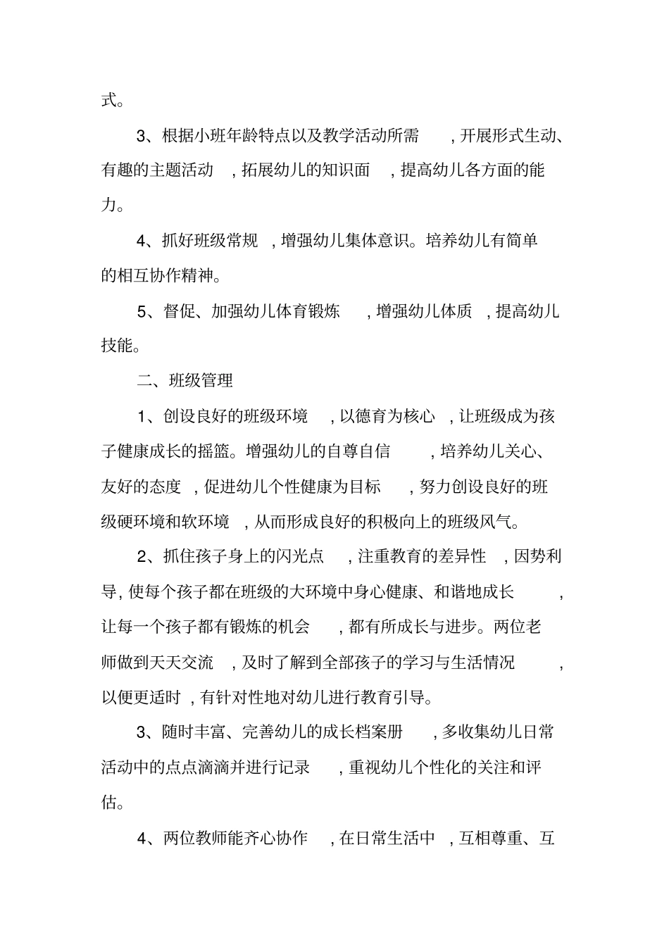 幼儿园第一学期小班班级XX年工作计划_第2页