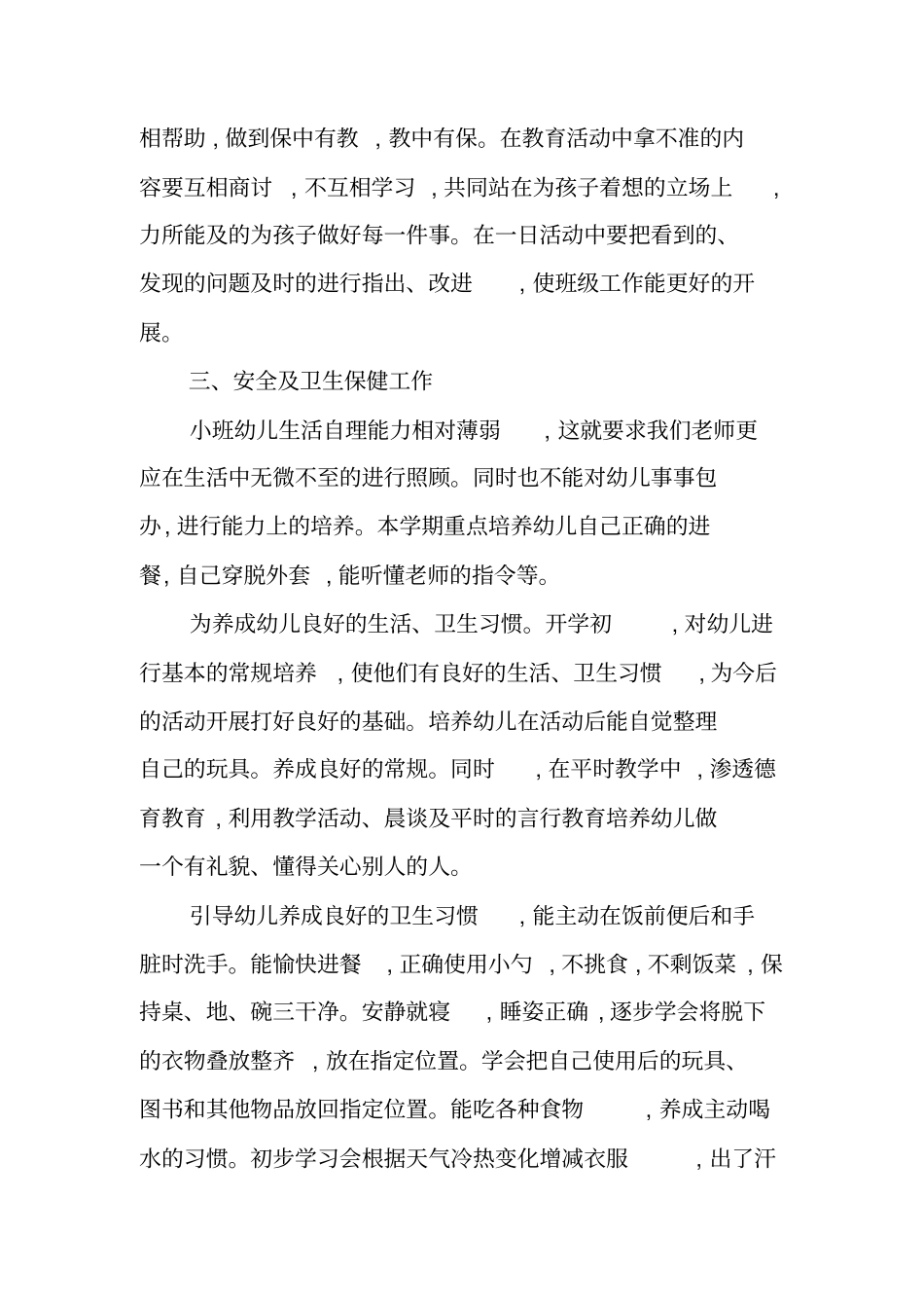 幼儿园第一学期小班班级XX年工作计划_第3页