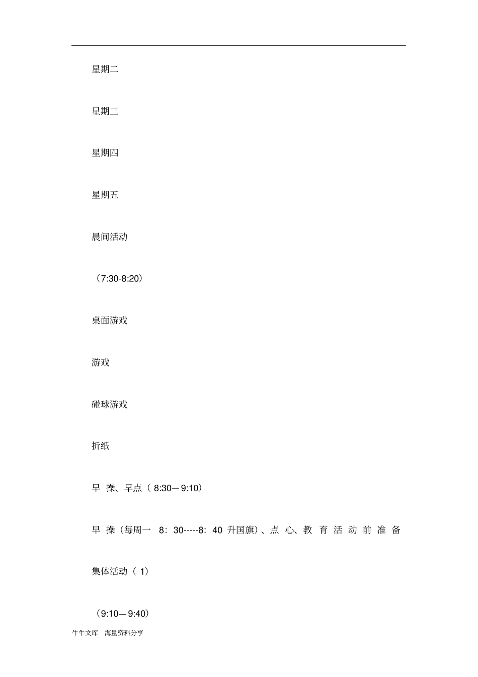 幼儿园第一周教学计划_第2页