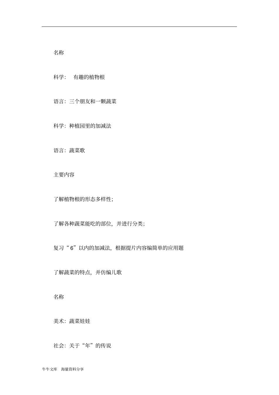 幼儿园第一周教学计划_第3页