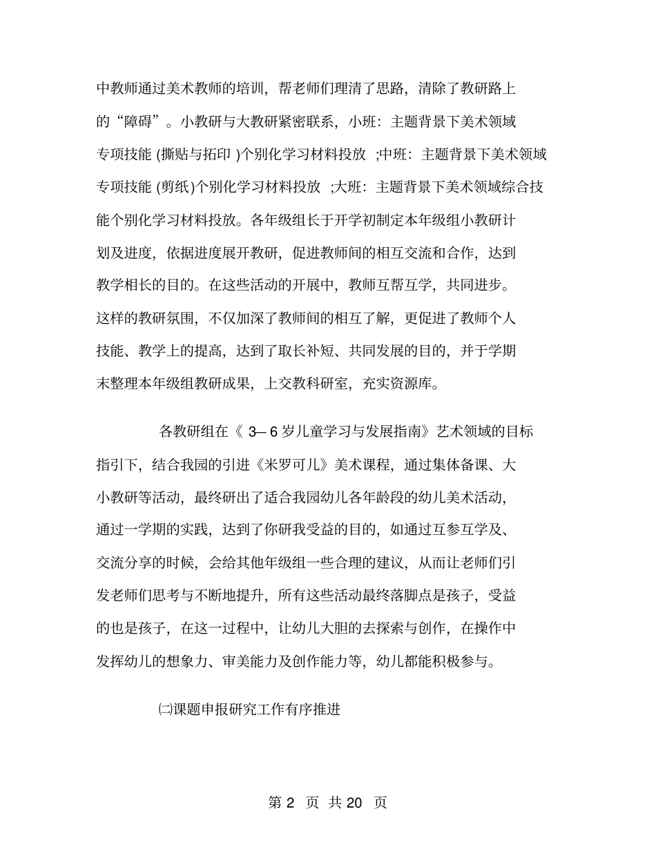 幼儿园第一学期教科研工作总结_第2页