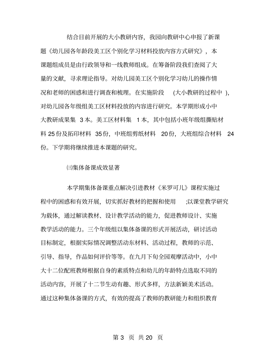 幼儿园第一学期教科研工作总结_第3页