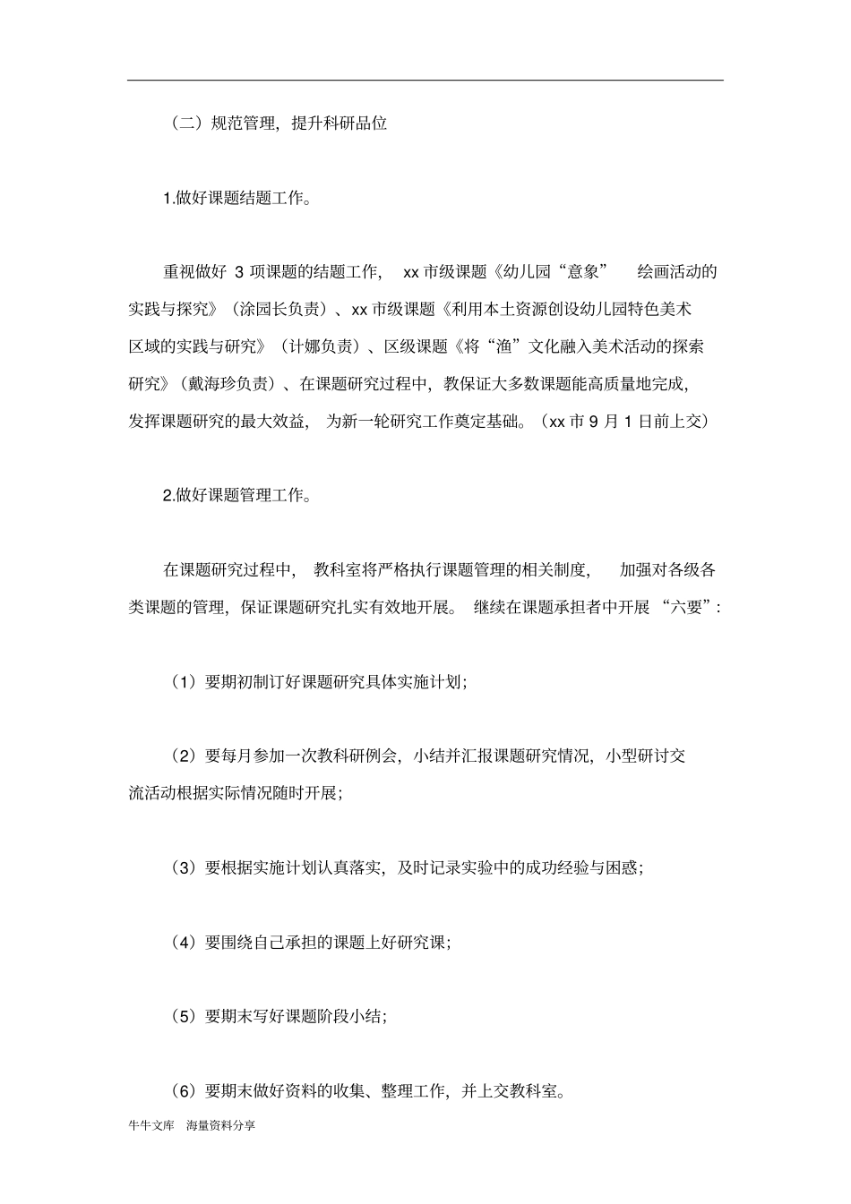 幼儿园第一学期教科研工作计划_第2页