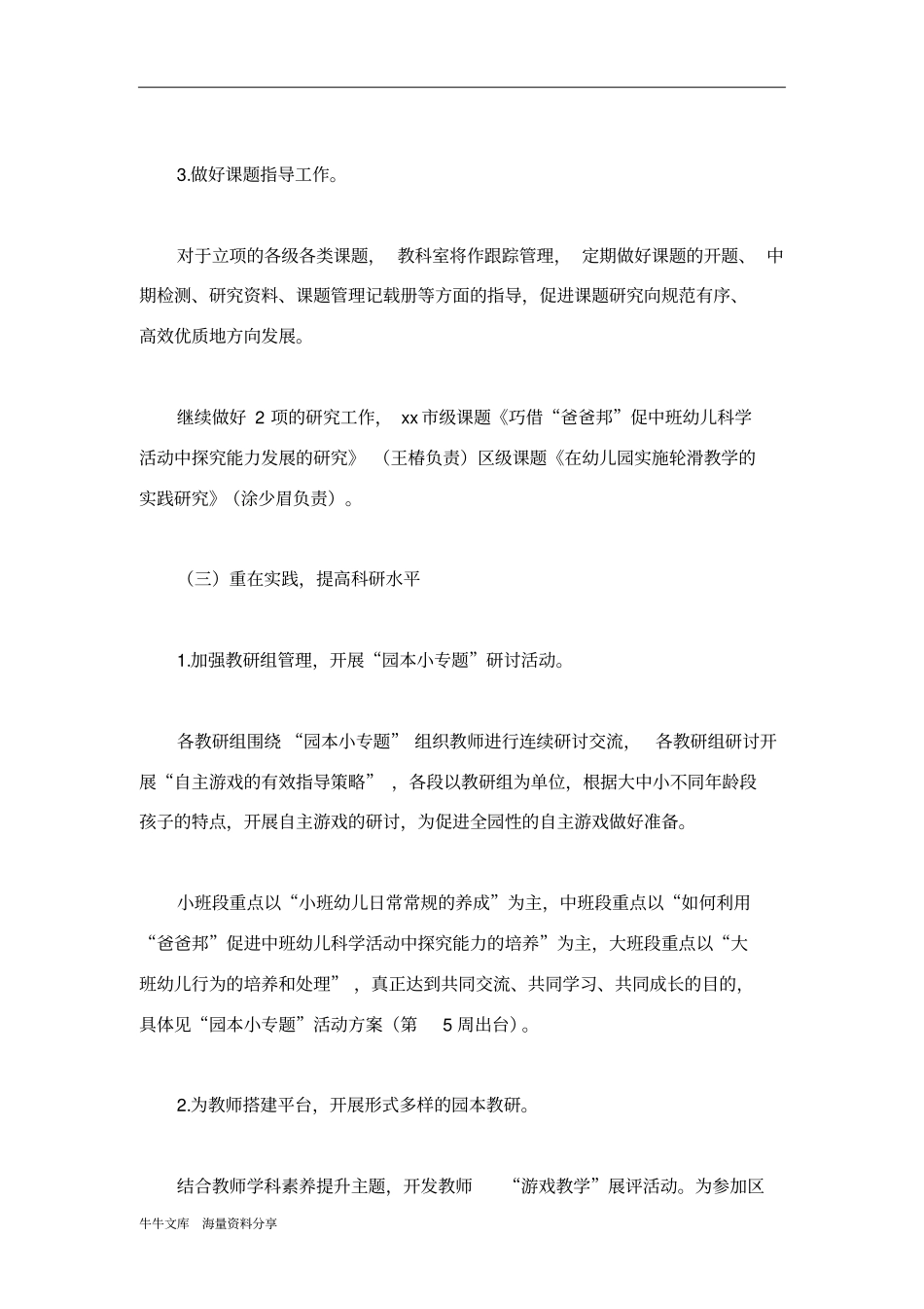 幼儿园第一学期教科研工作计划_第3页