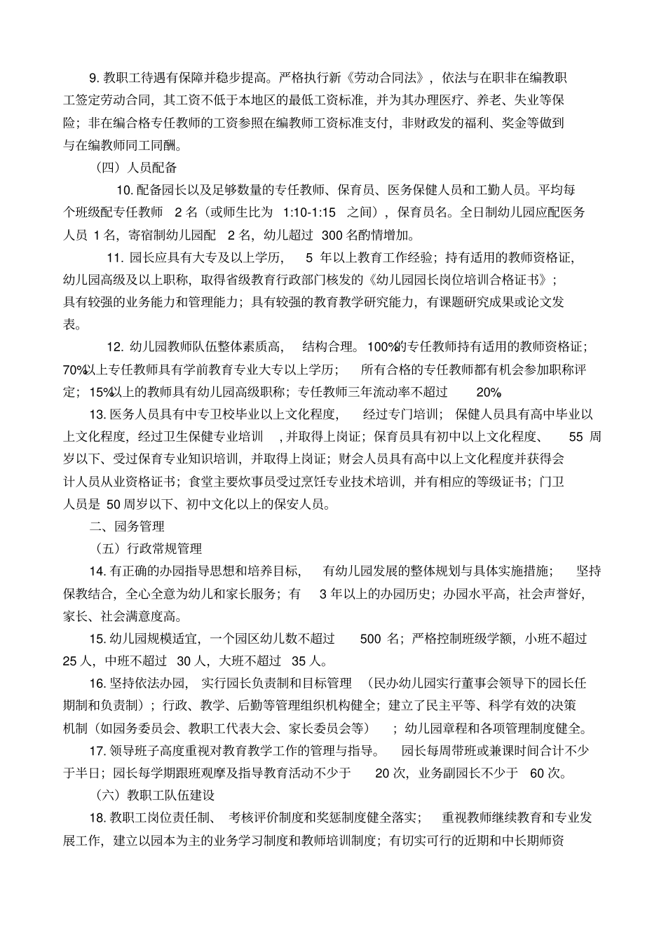 幼儿园等级评定标准_第2页