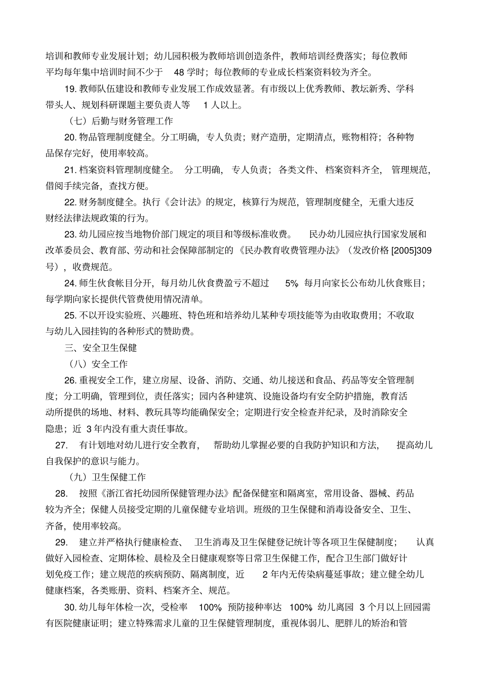 幼儿园等级评定标准_第3页