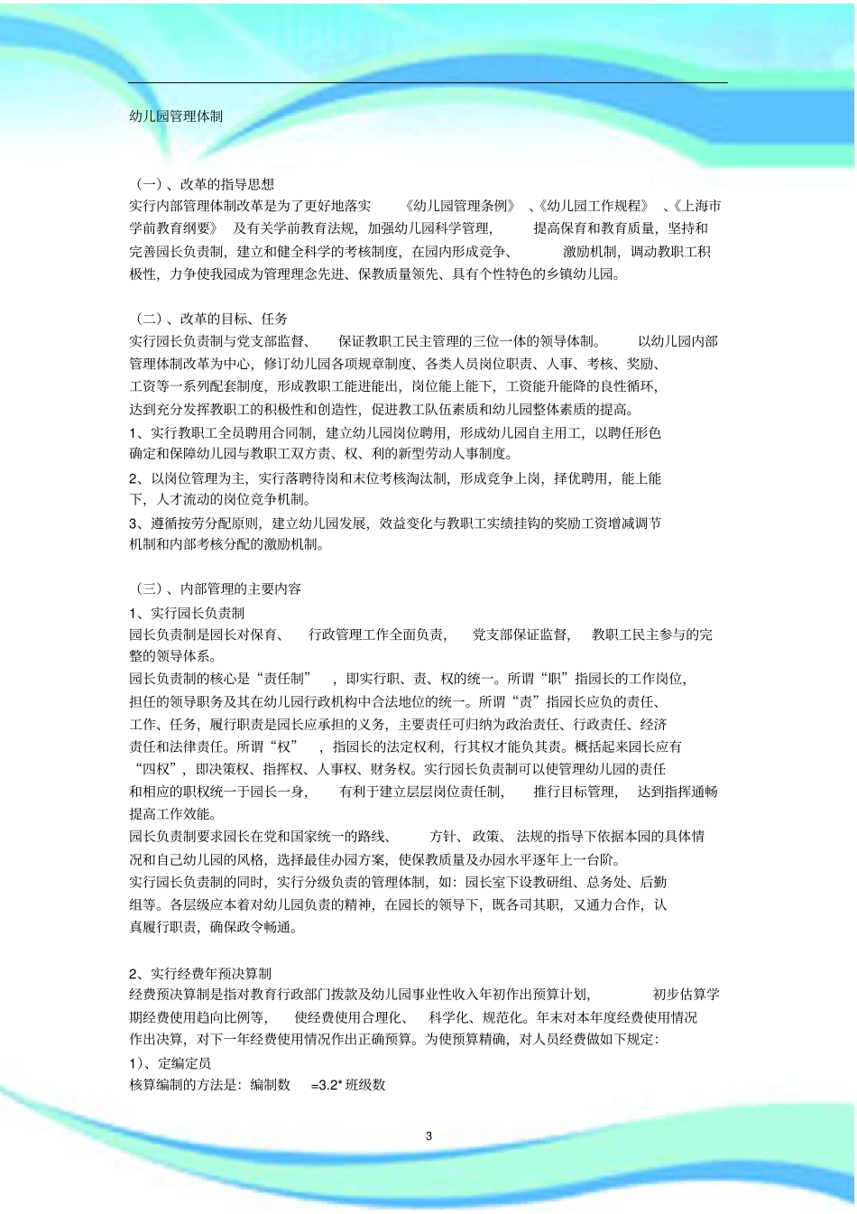 幼儿园管理制度体制_第3页