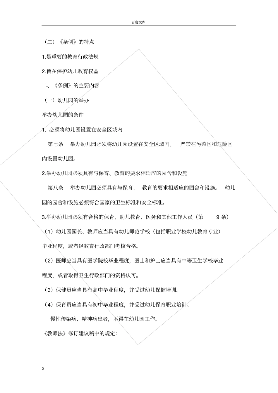 幼儿园管理条例解读_第2页