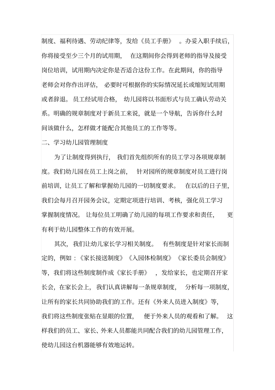 幼儿园管理制度的执行过程_第2页