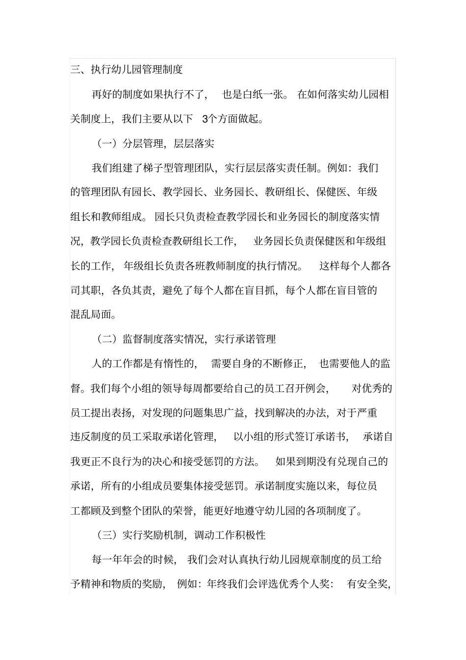 幼儿园管理制度的执行过程_第3页