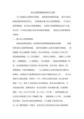 幼儿园管理制度的执行过程
