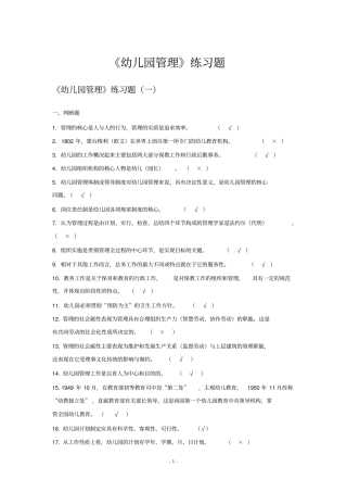 幼儿园管理练习题附答案2015