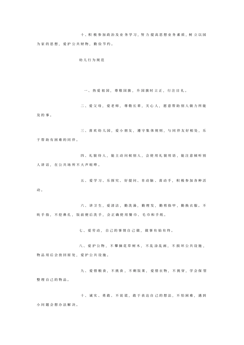 幼儿园管理规章制度参考_第2页