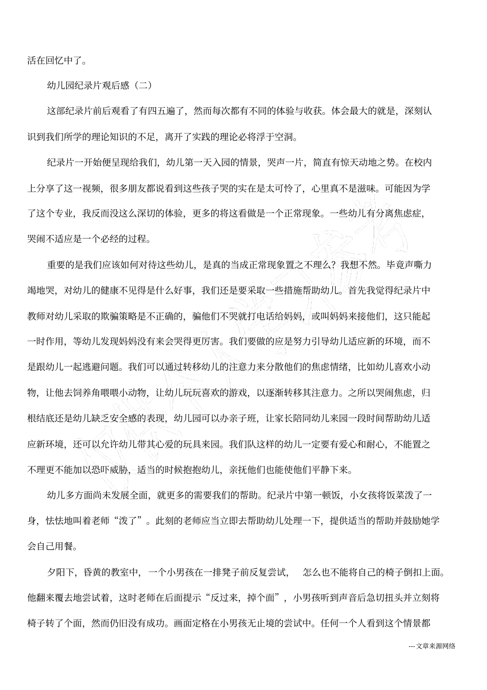 幼儿园纪录片观后感_第2页