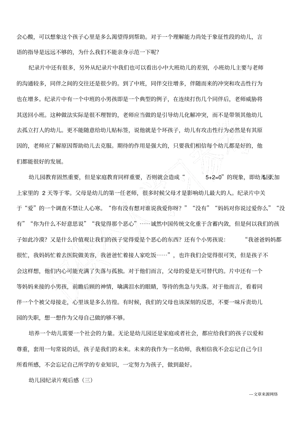 幼儿园纪录片观后感_第3页