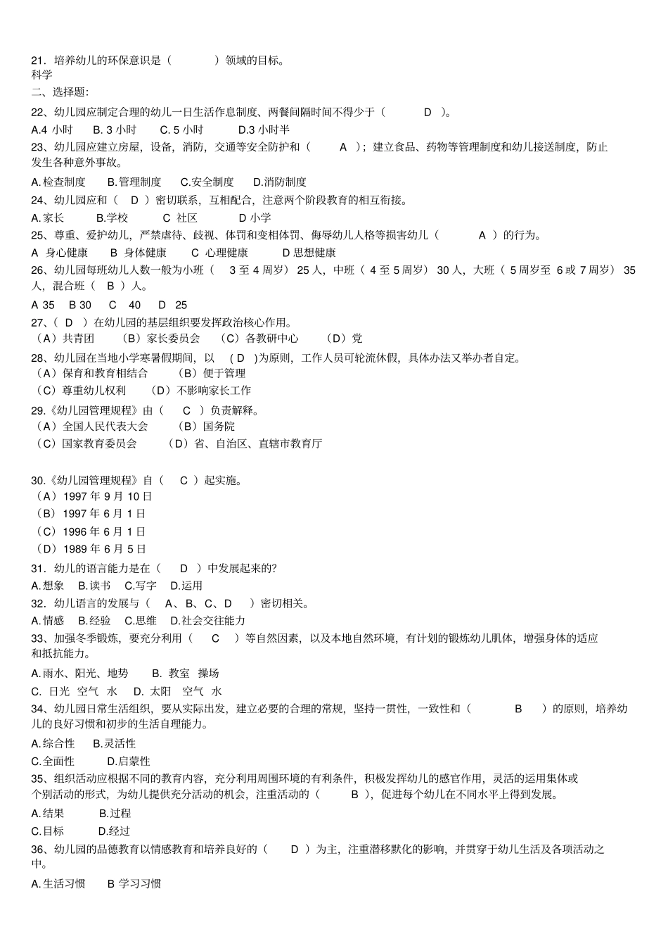 幼儿园纲要试题及答案_第2页