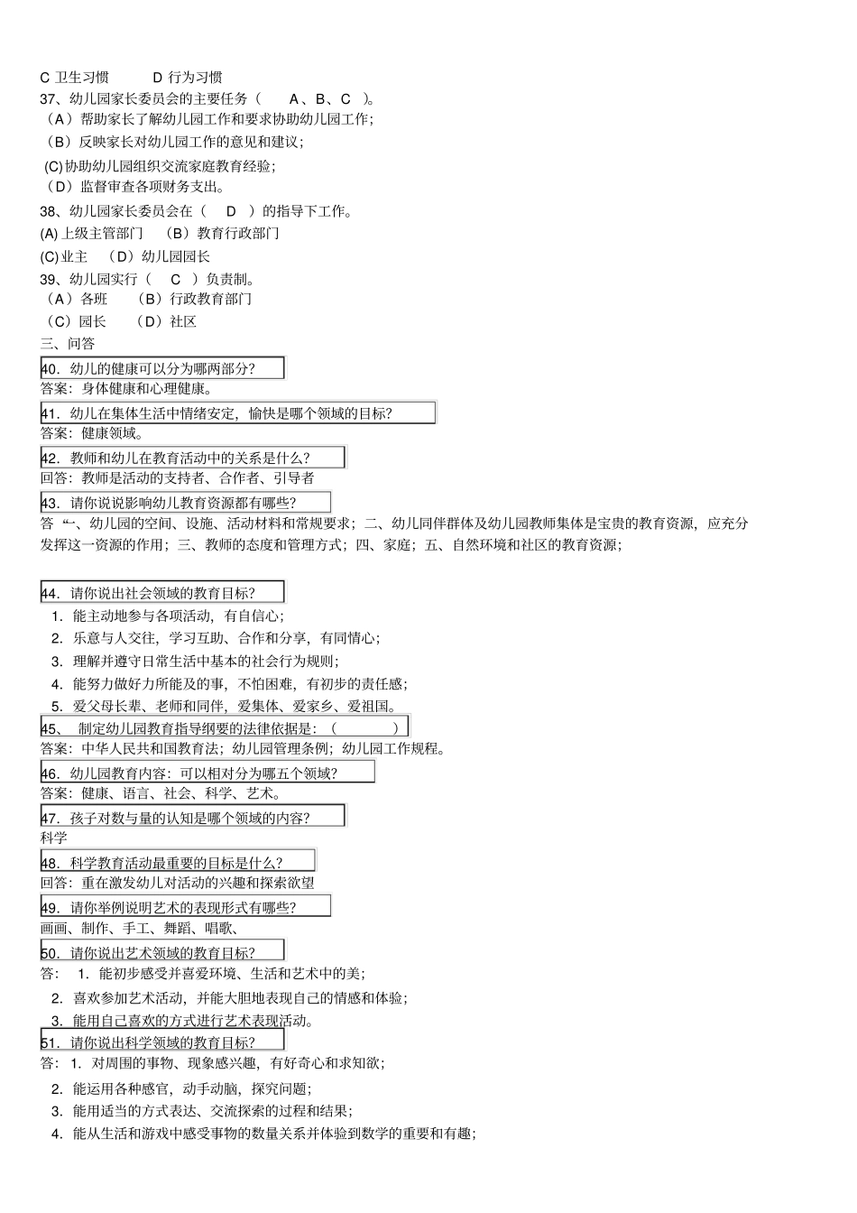 幼儿园纲要试题及答案_第3页