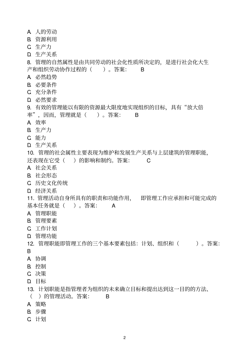 幼儿园组织与管理复习资料参考答案分析_第2页