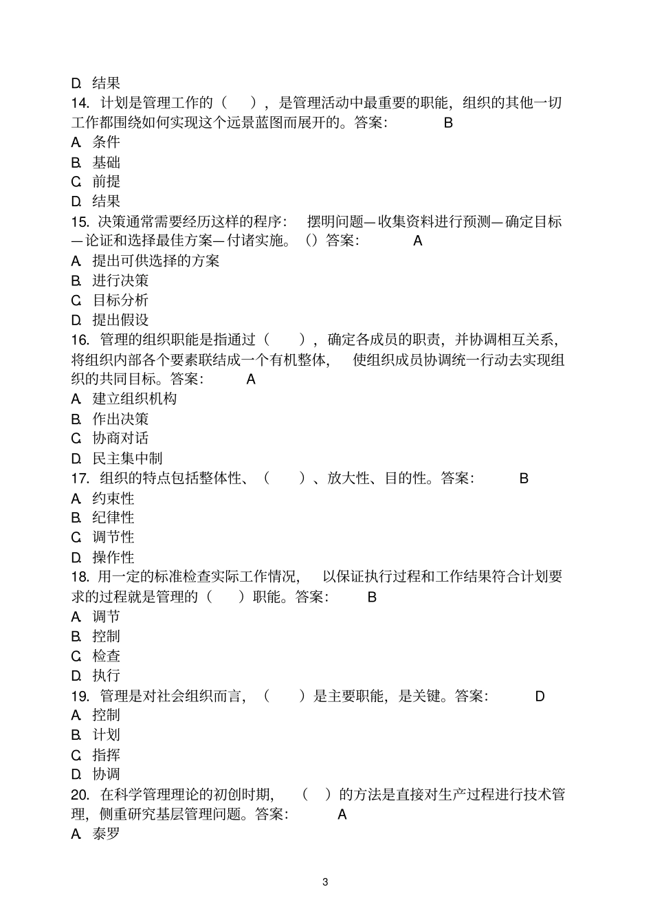 幼儿园组织与管理复习资料参考答案分析_第3页