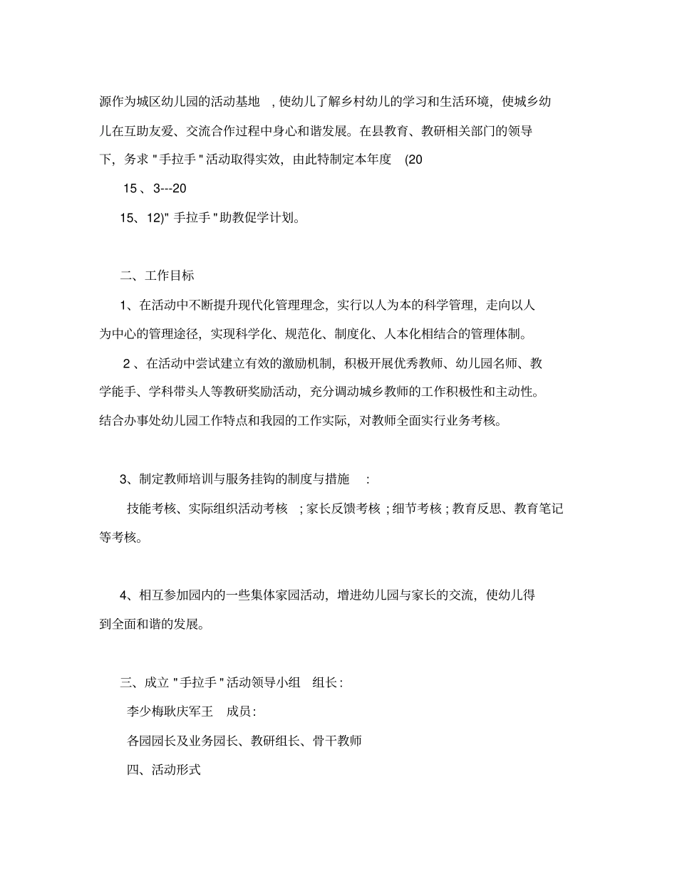 幼儿园结对帮扶记录表_第2页