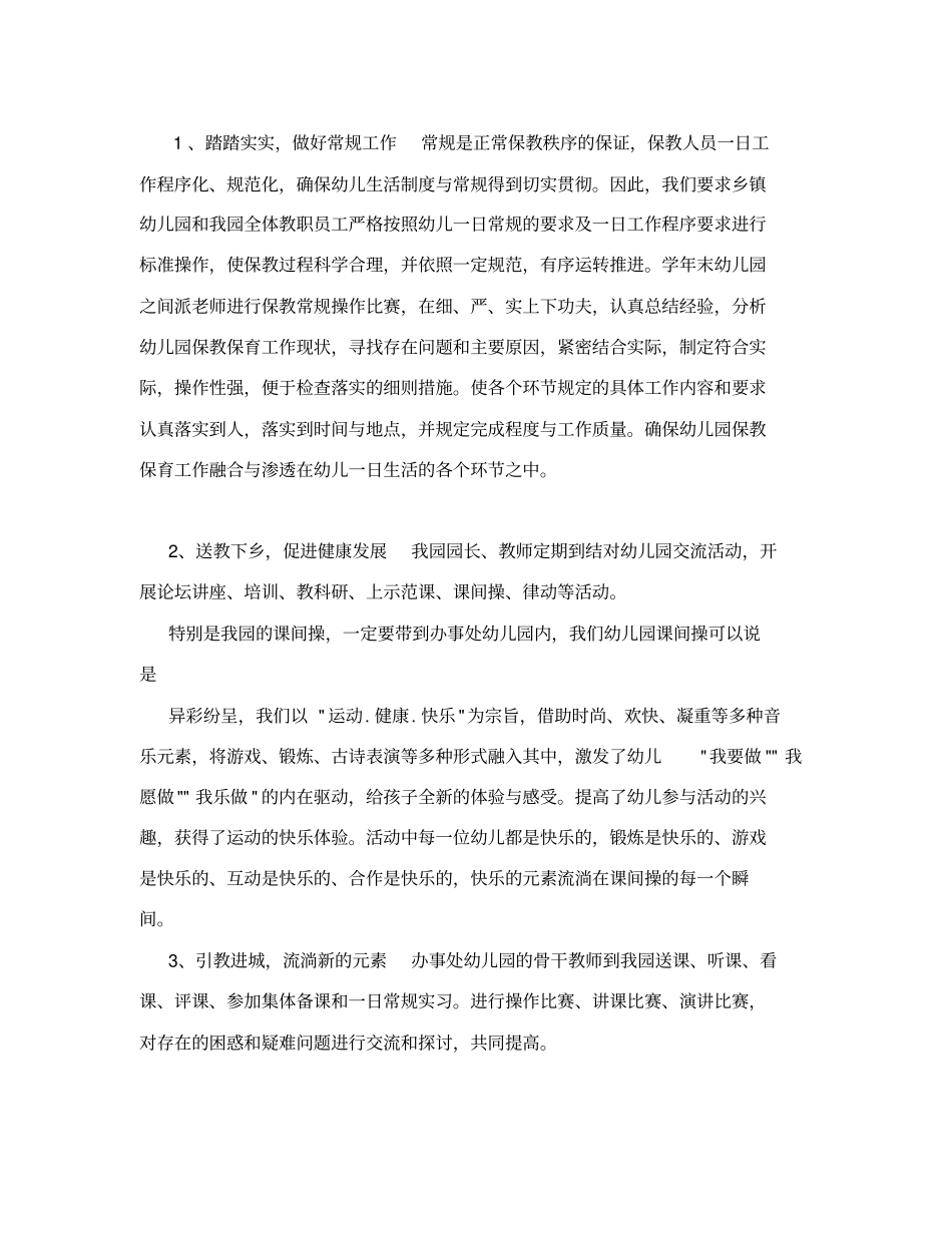 幼儿园结对帮扶记录表_第3页