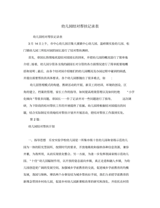 幼儿园结对帮扶记录表