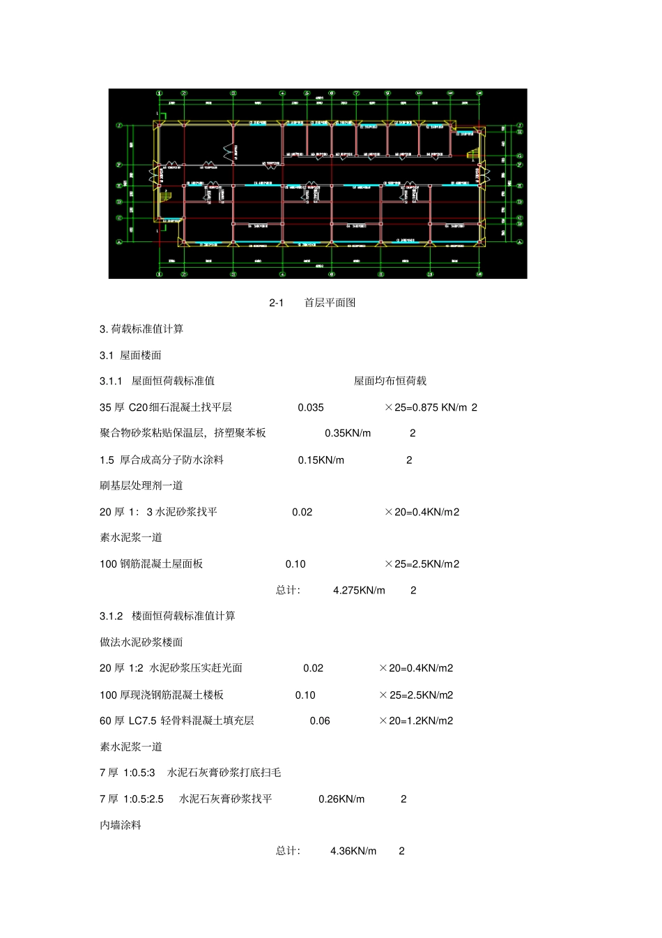 幼儿园结构设计计算书讲解_第3页