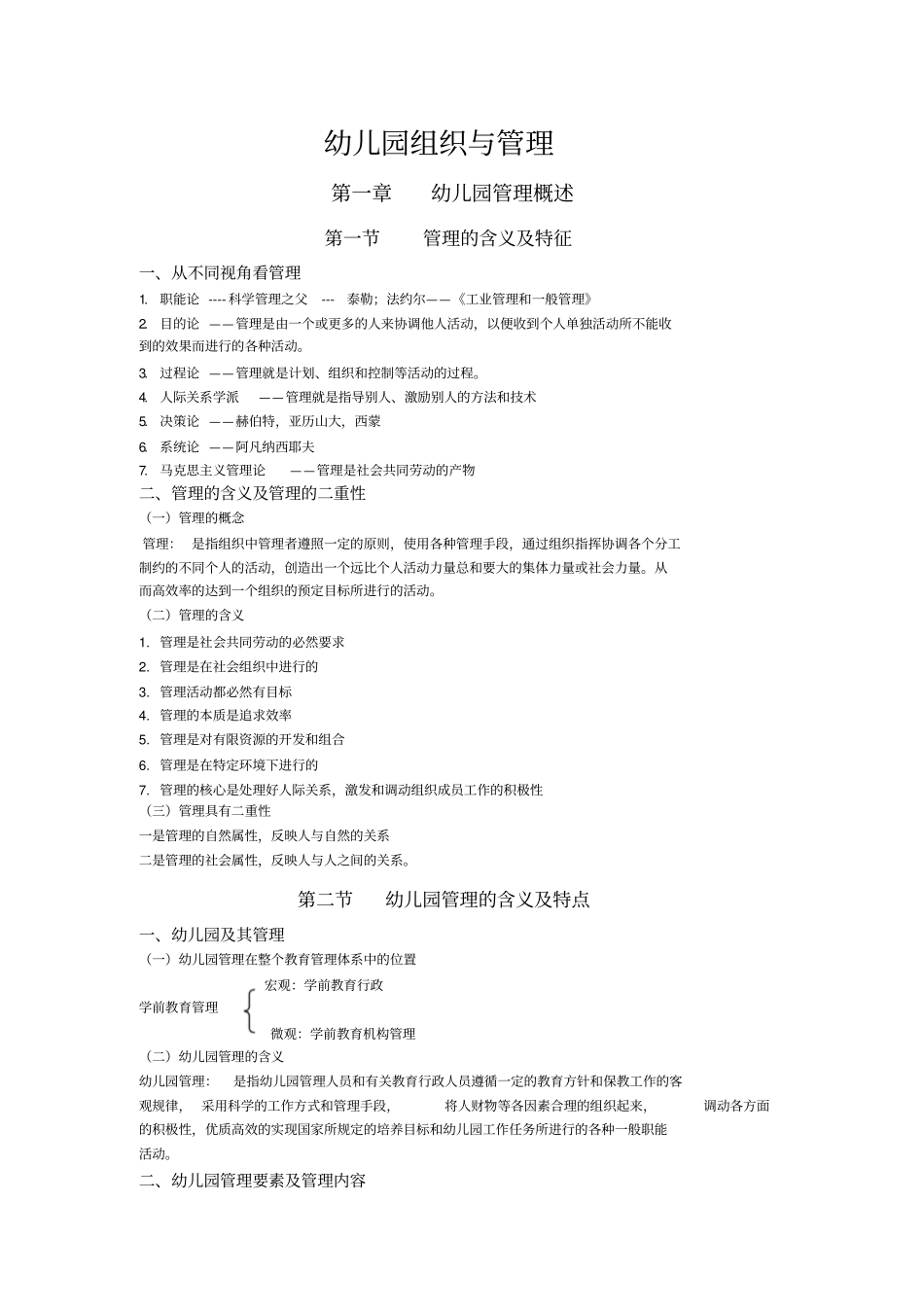 幼儿园组织与管理重点复习资料_第1页