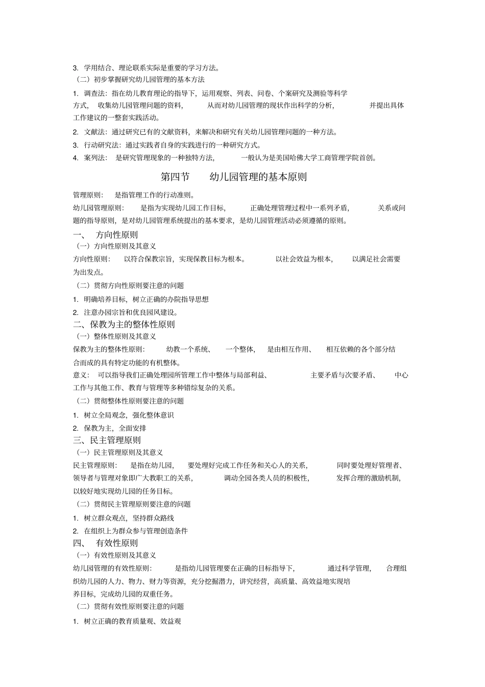 幼儿园组织与管理重点复习资料_第3页