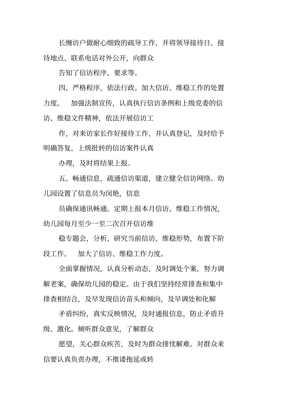 幼儿园维稳工作报告_第2页