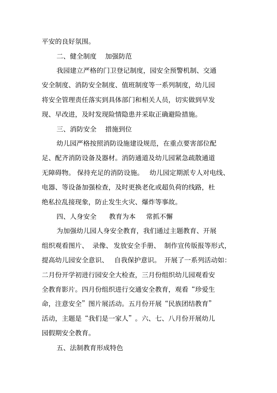 幼儿园维稳工作总结_第2页