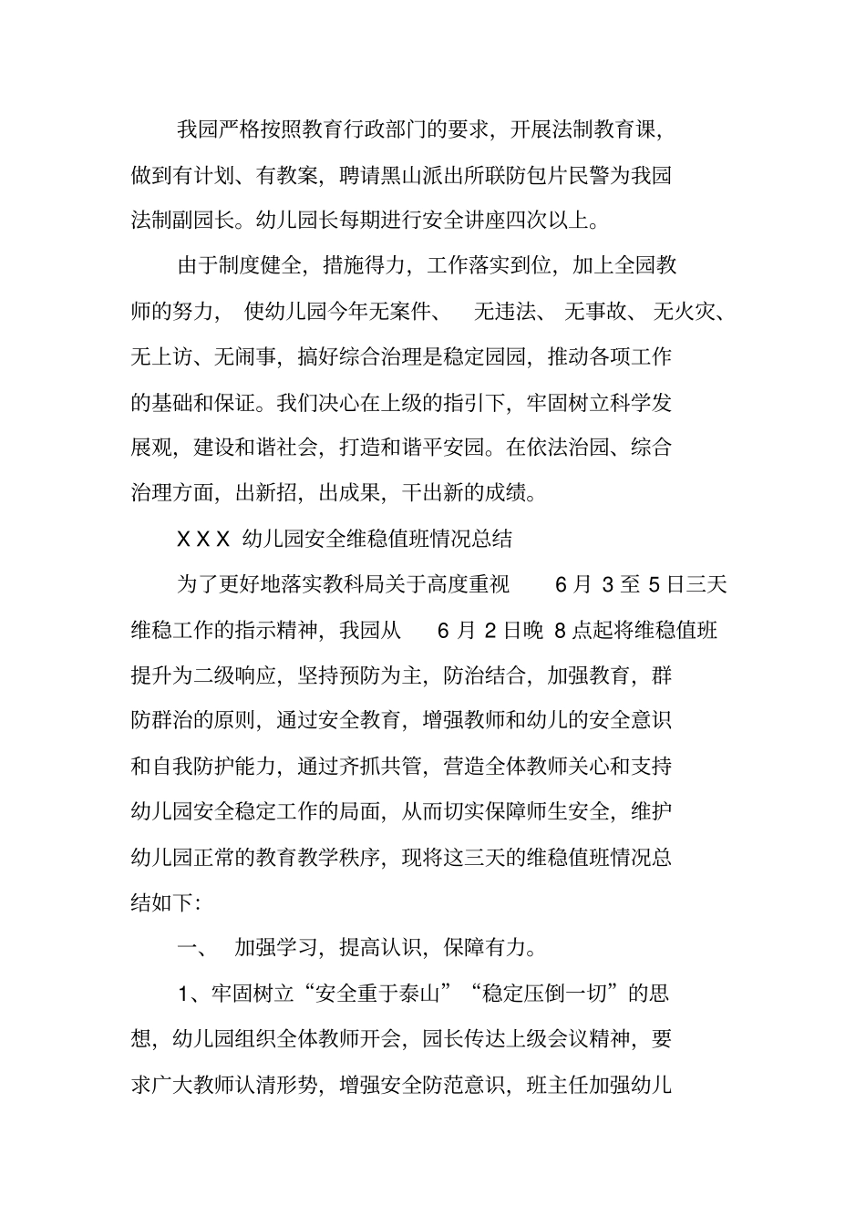 幼儿园维稳工作总结_第3页