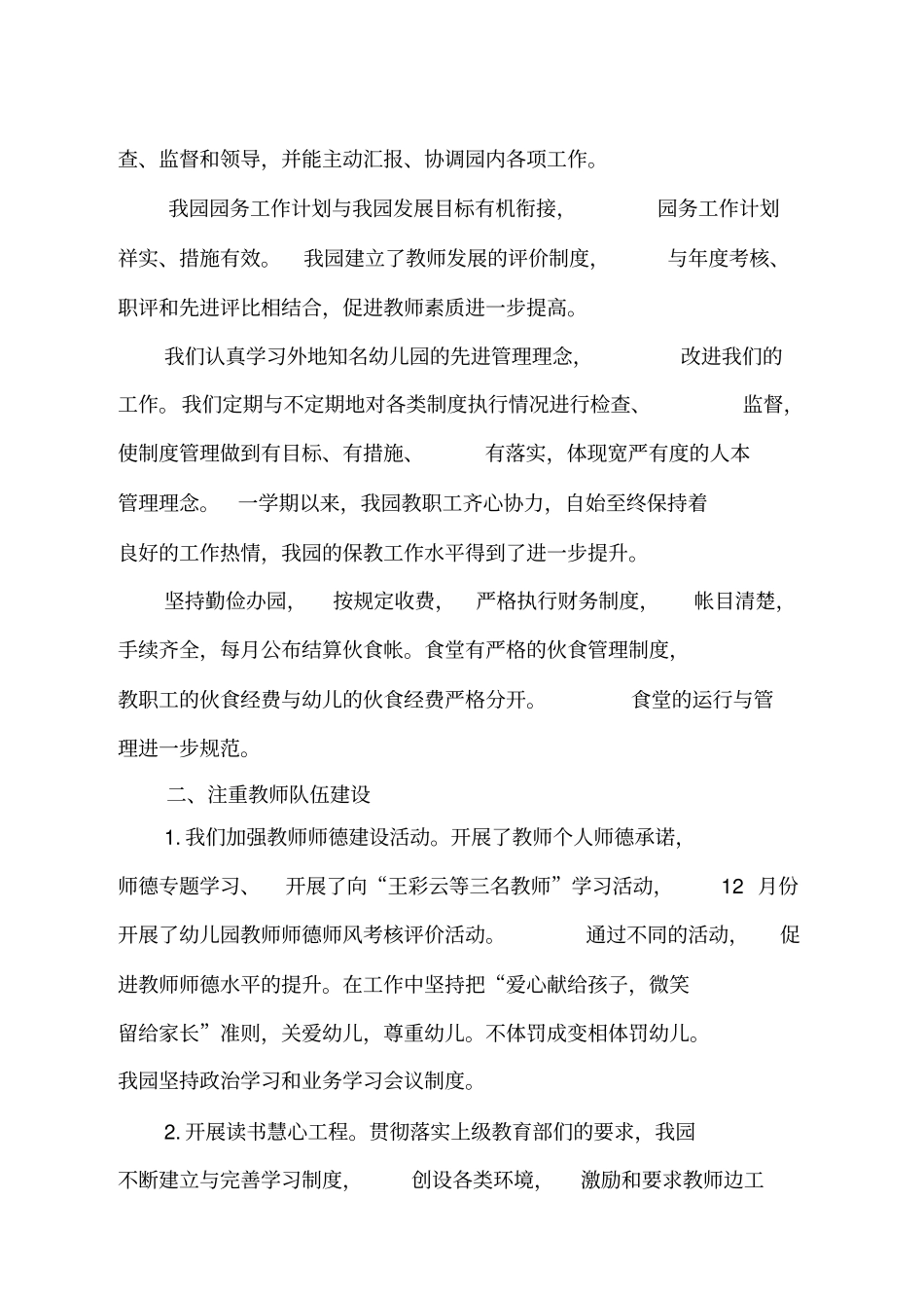 幼儿园绩效自查自评报告_第2页