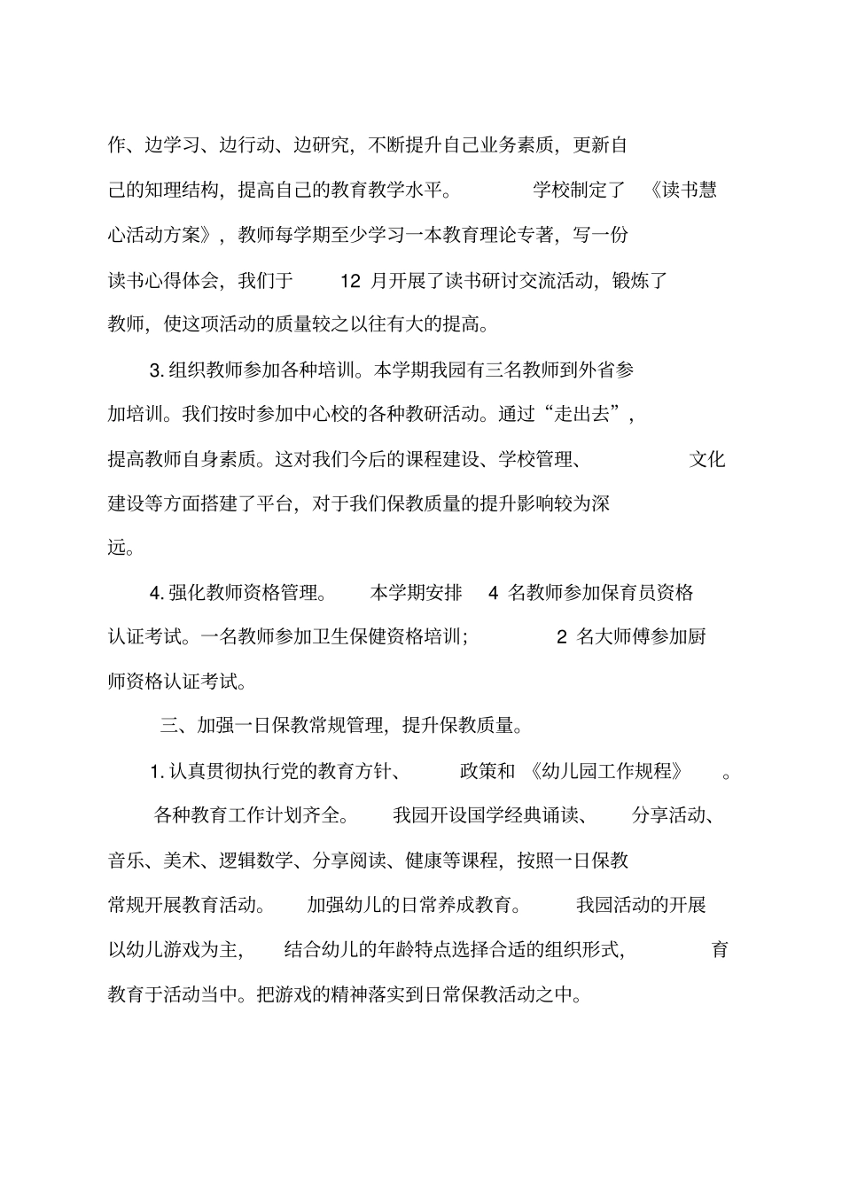 幼儿园绩效自查自评报告_第3页