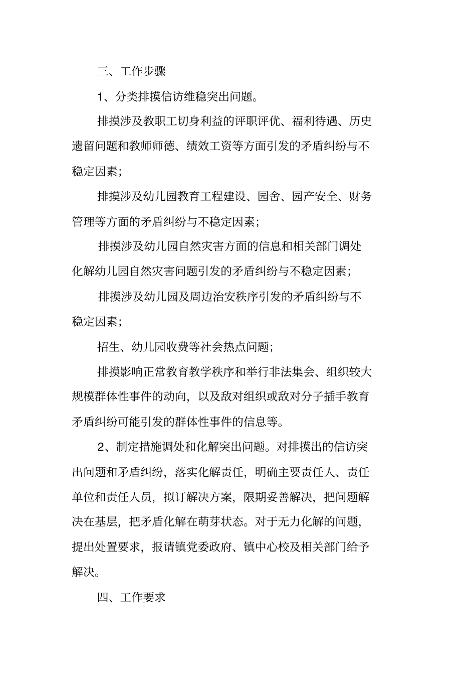 幼儿园维稳工作方案_第2页