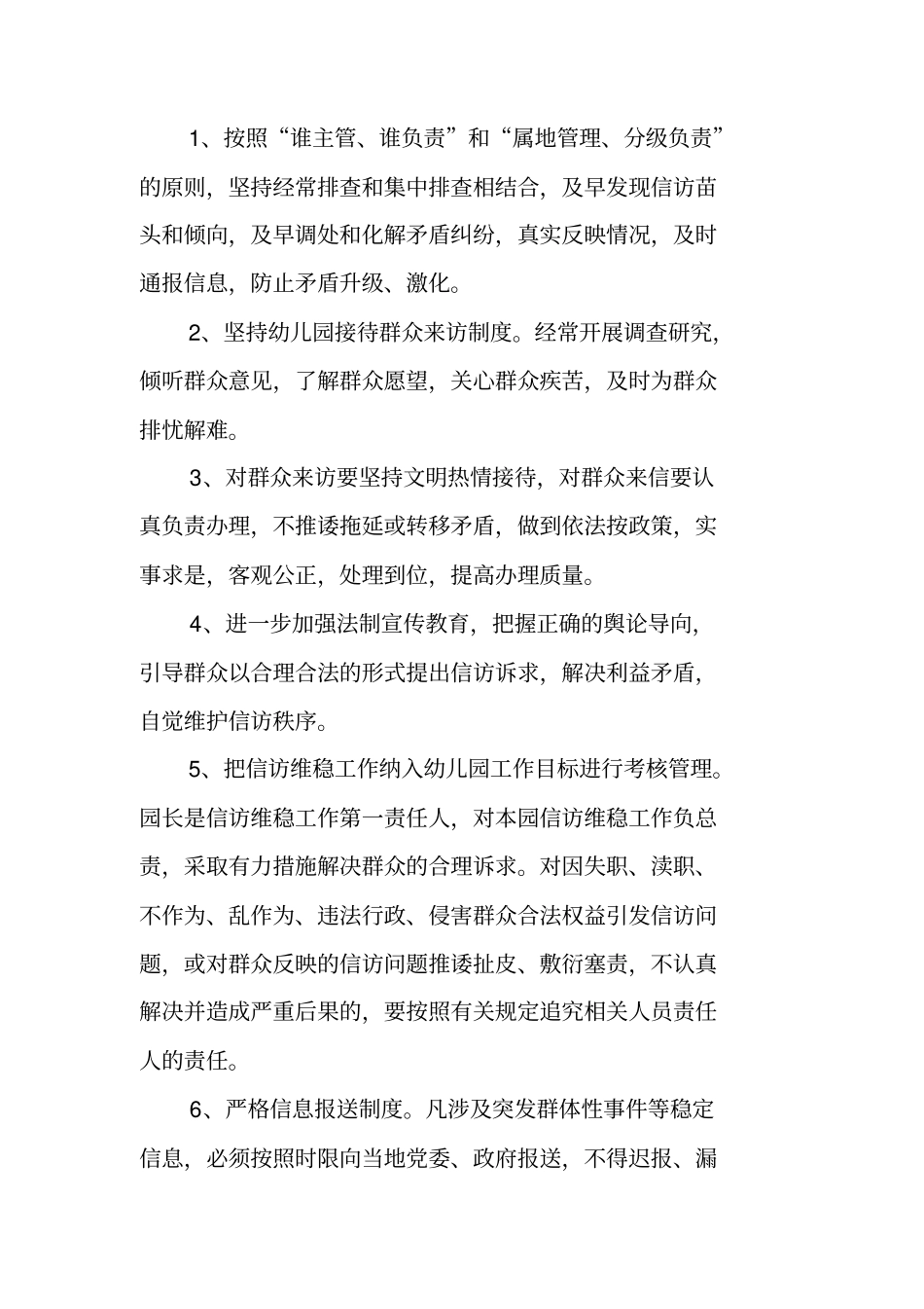 幼儿园维稳工作方案_第3页