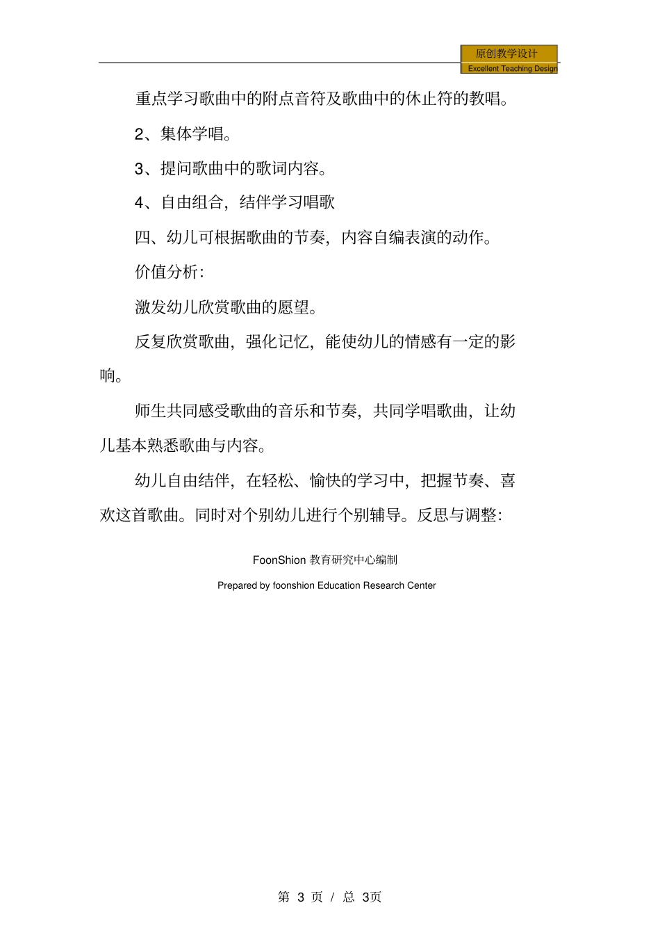 幼儿园综合教育大班歌曲：爷爷为我打月饼_第3页