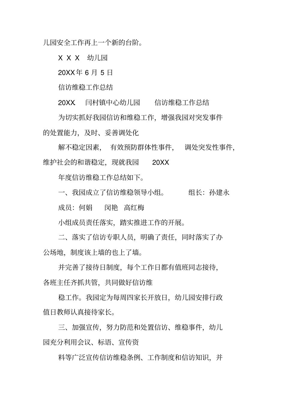 幼儿园维稳工作情况报告_第3页