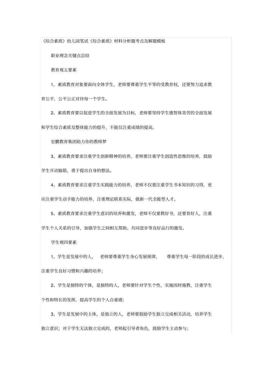 幼儿园综合素质考点_第1页