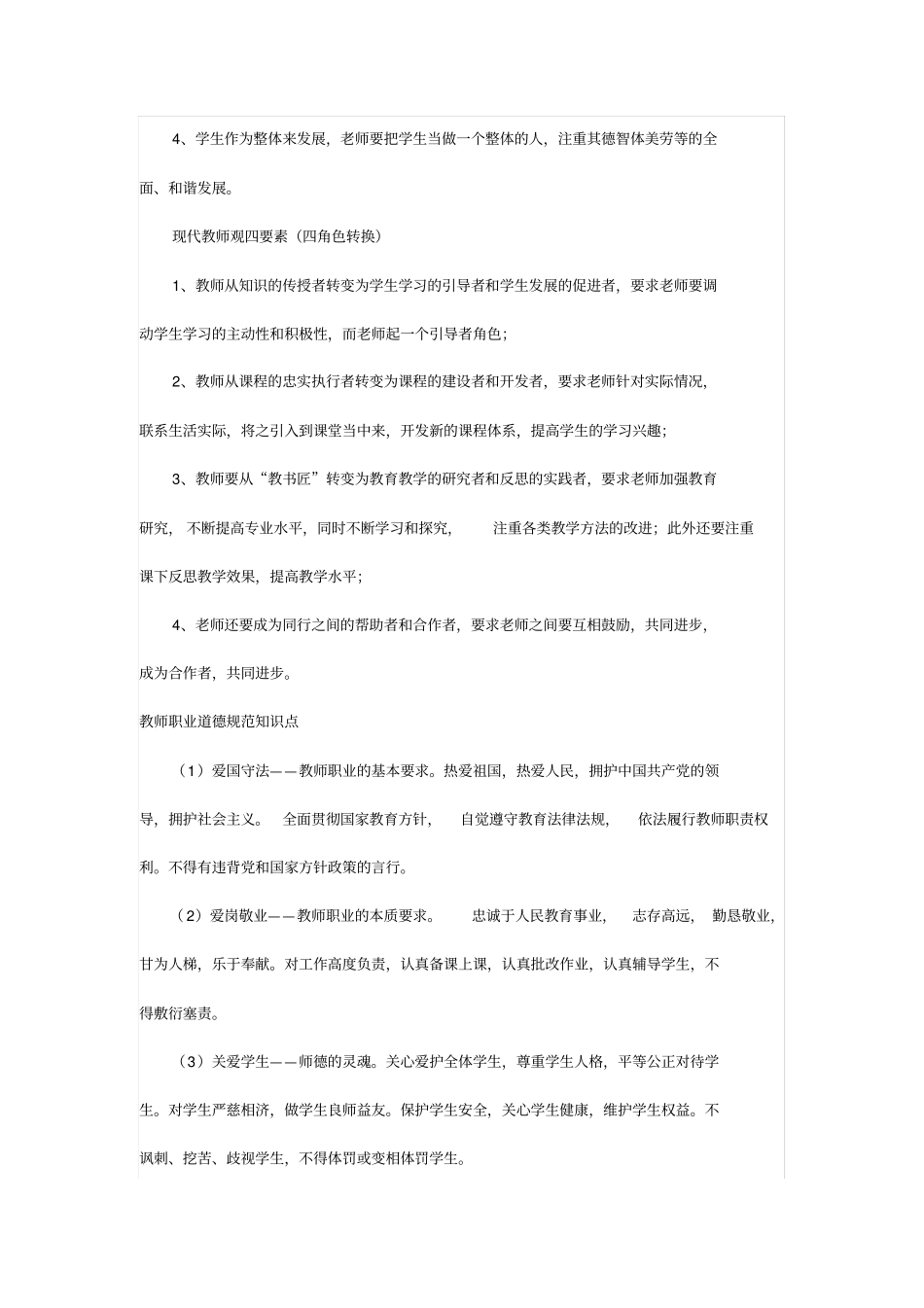 幼儿园综合素质考点_第2页