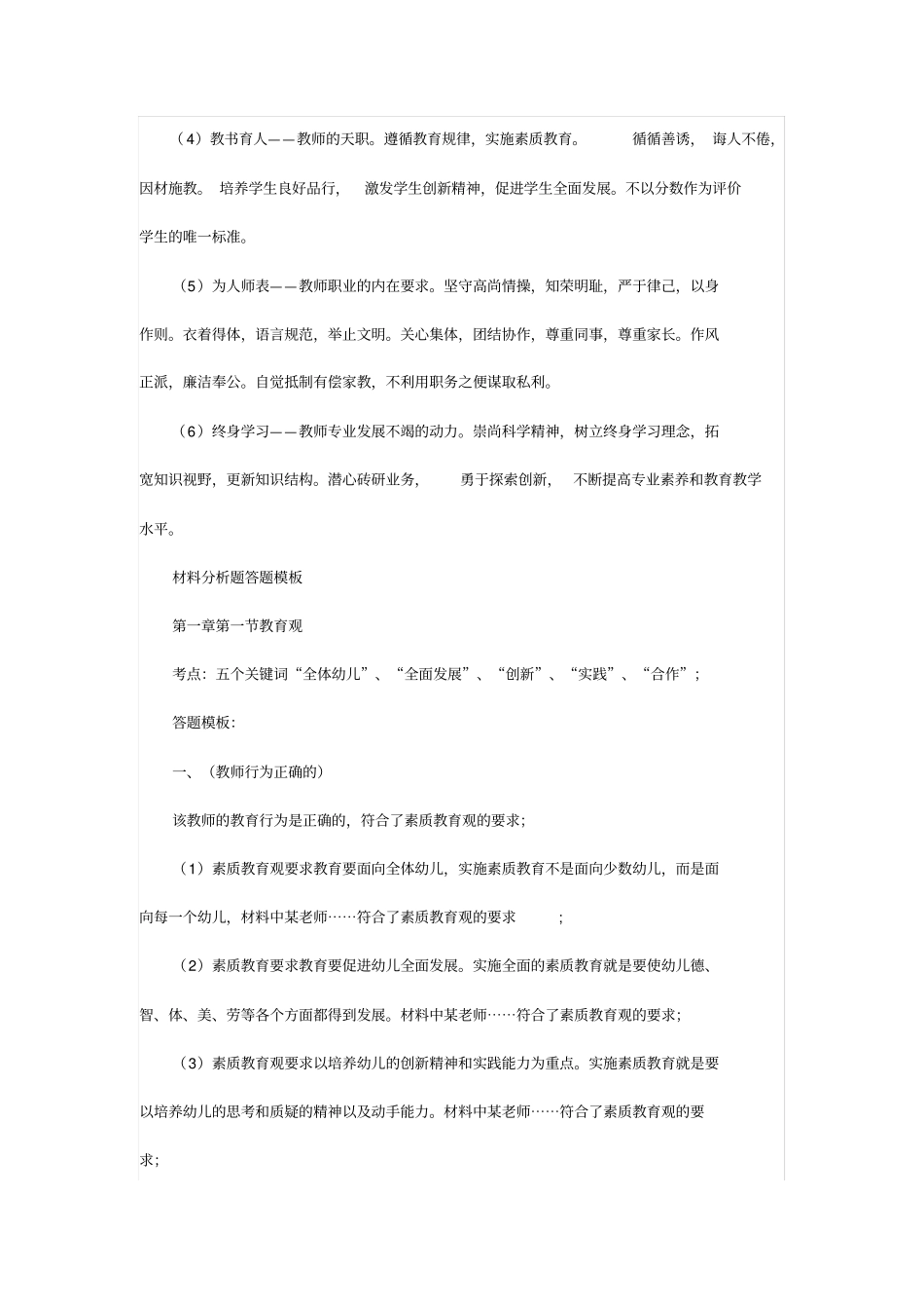 幼儿园综合素质考点_第3页