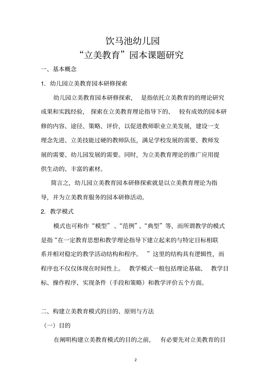幼儿园美学教育校本课题研究讲解_第2页