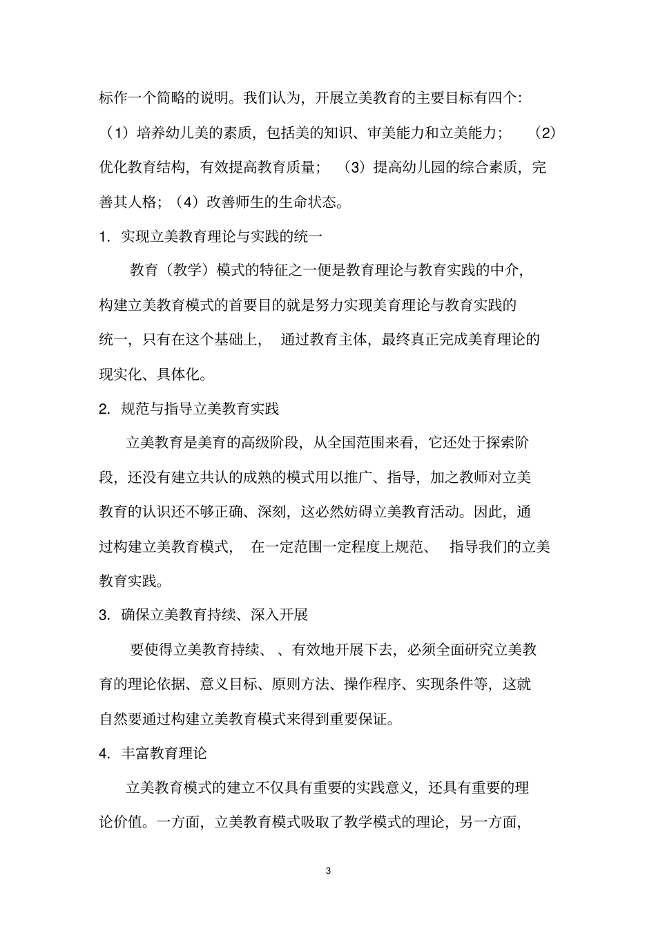 幼儿园美学教育校本课题研究讲解_第3页